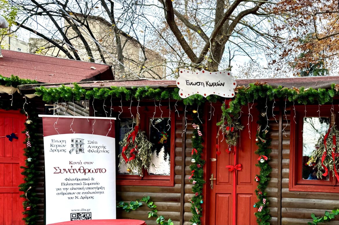 Η-Ένωση-Κυριών-Δράμας-ΣΑΦ.-και-φέτος-δίνει-δυναμικό-παρών-στην-Ονειρούπολη-2025-2026