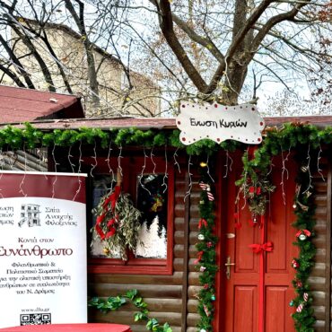 Η-Ένωση-Κυριών-Δράμας-ΣΑΦ.-και-φέτος-δίνει-δυναμικό-παρών-στην-Ονειρούπολη-2025-2026