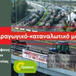 Βιώσιμη-αγροτική-πολιτική,-που-σέβεται-τους-αγρότες,-την-κοινωνία-και-το-περιβάλλον