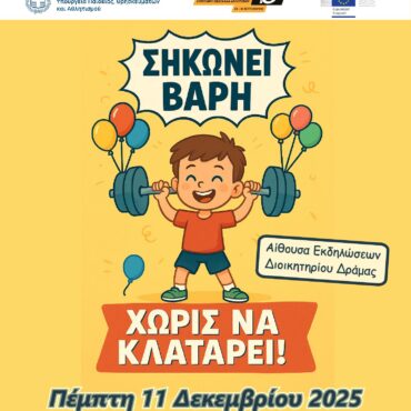 Δράμα-Πανελλήνιο-Πρωτάθλημα-Άρσης-Βαρών:-“Σηκώνει-βάρη,-χωρίς-να-κλατάρει”