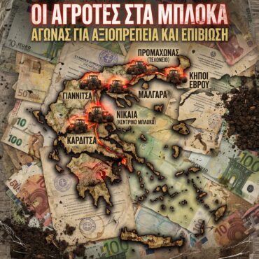 Αγροτικές-κινητοποιήσεις:-Δεκάδες-μπλόκα-και-χιλιάδες-τρακτέρ-στους-δρόμους