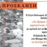 Μέγαρο-Μουσικής-Κομοτηνής:-Διάλεξη-με-θέμα-“Οι-δρόμοι-της-Κομοτηνής-αφηγούνται-την-ιστορία-της”,-με-ομιλητή-τον-αρχιτέκτονα-Κωνσταντίνο-Κατσιμίγα