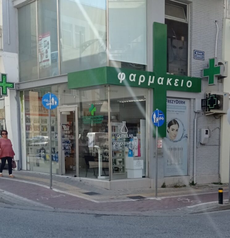 Φαρμακεία-(6-12-Δεκ.)