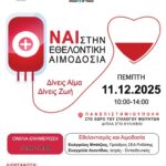ΔΠΘ-&-Εθελοντές-Αιμοδότες-Ροδόπης-διοργανώνουν-στην-Κομοτηνή-Εθελοντική-ΑΙμοδοσία-και-Ενημερωτική-Ομιλία-με-θέμα-“Εθελοντισμός-και-Αιμοδοσία”