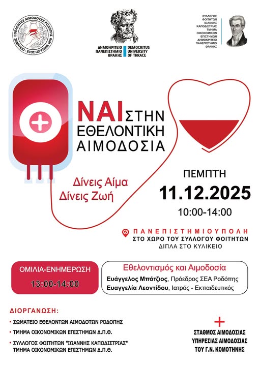 ΔΠΘ-&-Εθελοντές-Αιμοδότες-Ροδόπης-διοργανώνουν-στην-Κομοτηνή-Εθελοντική-ΑΙμοδοσία-και-Ενημερωτική-Ομιλία-με-θέμα-“Εθελοντισμός-και-Αιμοδοσία”