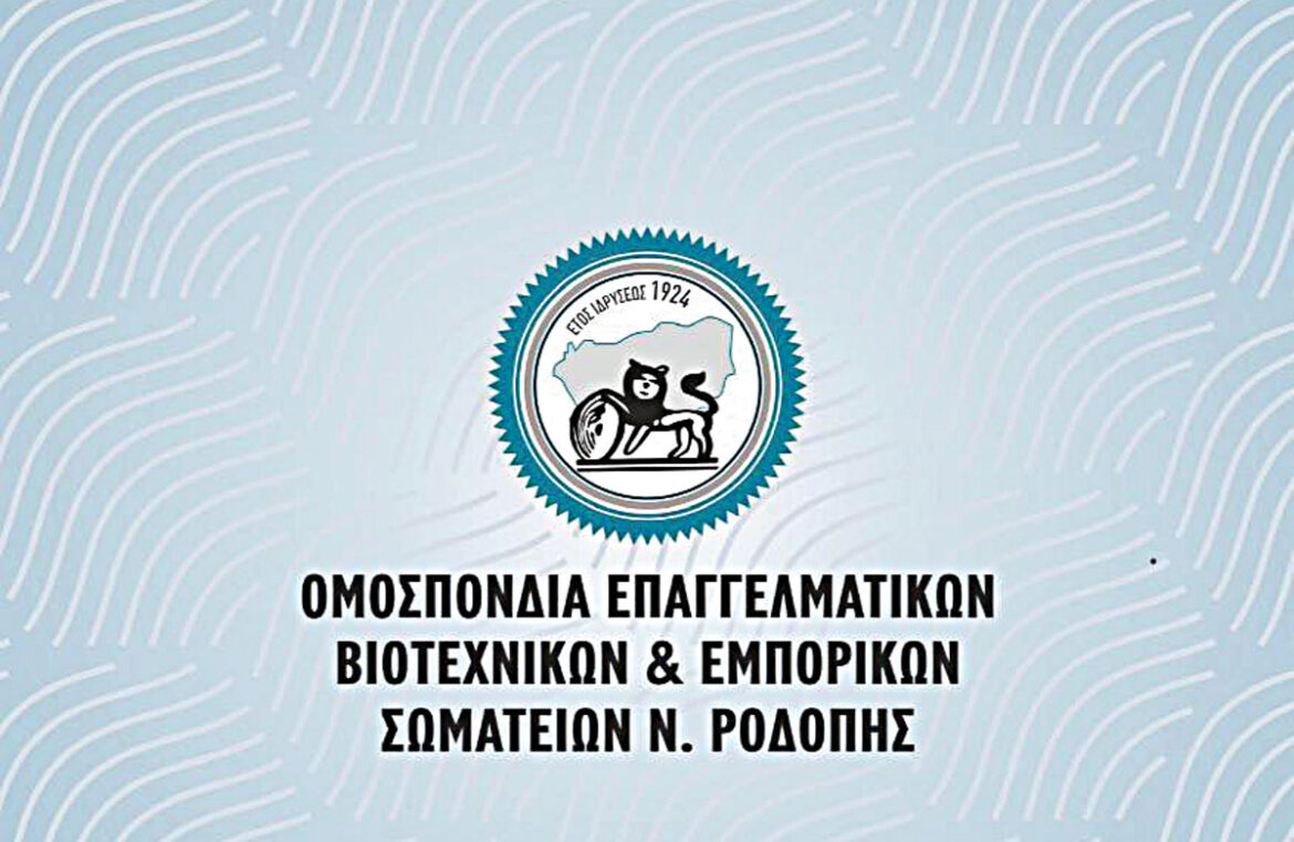 Μήνυμα-στήριξης-από-την-ΟΕΒΕΣ-Ν.Ροδόπης-στον-αγώνα-αγροτών-και-κτηνοτρόφων-της-περιοχής
