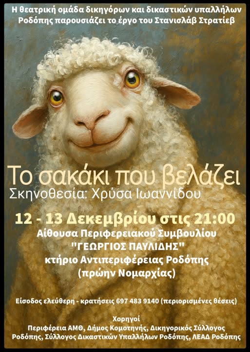 Κομοτηνή:-“Το-σακάκι-που-βελάζει”-του-Στρατίεβ,-από-τη-θεατρική-ομάδα-δικηγόρων-και-δικαστικών-υπαλλήλων-Ροδόπης