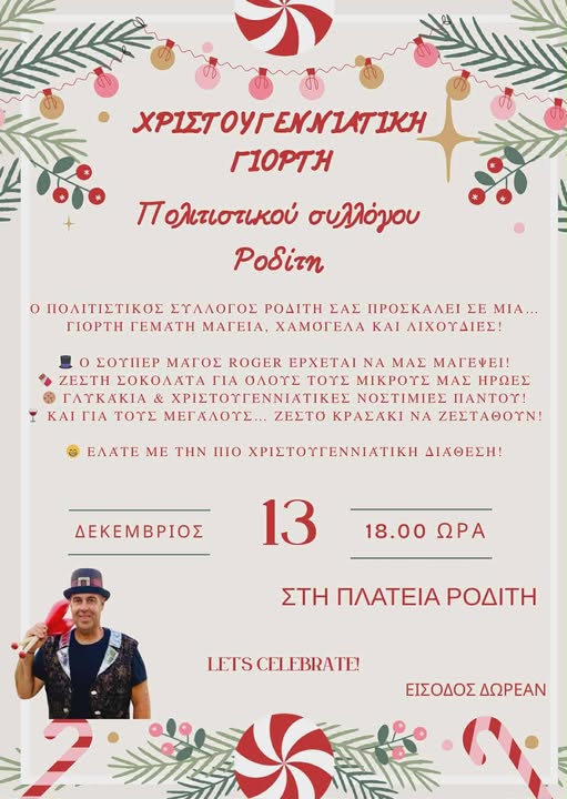 Ο-Πολιτιστικός-Σύλλογος-Ροδίτη-ετοιμάζει-τη-Φωταγώγηση-του-Χριστουγεννιάτικου-Δένδρου-του,-με-μια-όμορφη-γιορτή-για-μικρούς-και-μεγάλους!