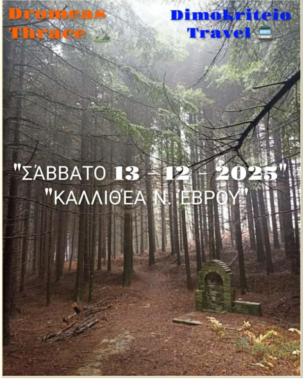 ΔΡΟΜΕΑΣ-ΘΡΑΚΗΣ:-Πεζοπορία-στην-Καλλιθέα-Νομού-Έβρου
