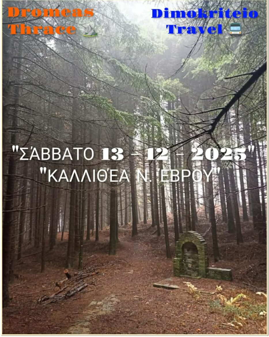 ΔΡΟΜΕΑΣ-ΘΡΑΚΗΣ:-Πεζοπορία-στην-Καλλιθέα-Νομού-Έβρου