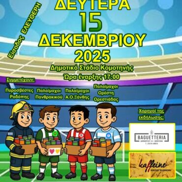 Φιλανθρωπικό-Τουρνουά-Ποδοσφαίρου