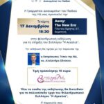 Κομοτηνή:-Φιλανθρωπική-εκδήλωση-από-τη-Γραμματεία-Δικαιωμάτων-του-Παιδιού-της-ΝΔ,-για-τη-στήριξη-του-Συλλόγου-“Η-Αγκαλιά”