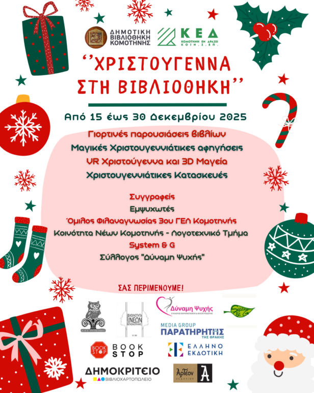 Δημοτική-Βιβλιοθήκη-Κομοτηνής:-Χριστούγεννα-στη-Βιβλιοθήκη-από-15-έως-30-Δεκεμβρίου-2025-Πρόγραμμα-εκδηλώσεων