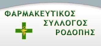 Συγκροτήθηκε-το-νέο-Διοικητικό-Συμβούλιο-του-Φαρμακευτικού-Συλλόγου-Ροδόπης