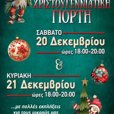 Χριστουγεννιάτικη-Γιορτή-από-τον-Πολιτιστικό-Χορευτικό-Σύλλογο-Θρακών-Κομοτηνής