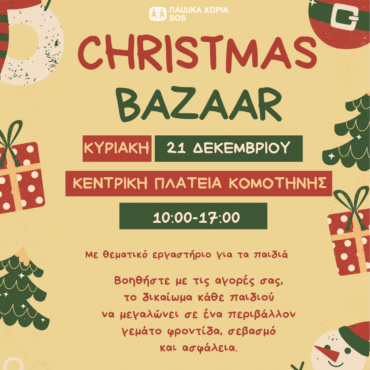 “Χριστούγεννιάτικο-Παζάρι-Αγάπης”-από-τα-Κέντρα-Στήριξης-Παιδιού-και-Οικογένειας-Κομοτηνής-&-Σαπών,-των-Παιδικών-Χωριών-sos-Ελλάδας