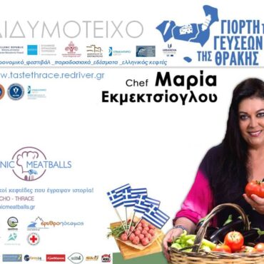 Με-την-Μαρία-Εκμεκτσίογλου-ολοκληρώθηκε-η-2η-Γιορτή-Γεύσεων-Θράκης-&-Ελληνικός-Κεφτές-2025-στο-Διδυμότειχο