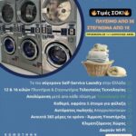 Χριστουγεννιάτικη-Φιλανθρωπική-εκδήλωση-«Ο-Αϊ-Βασίλης-Πάει-Παντού»