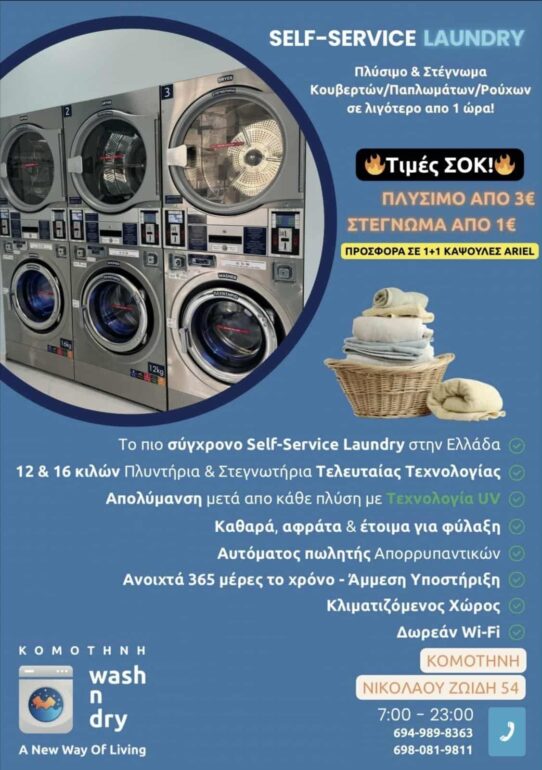 Χριστουγεννιάτικη-Φιλανθρωπική-εκδήλωση-«Ο-Αϊ-Βασίλης-Πάει-Παντού»