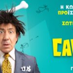 Κομοτηνή:-Έρχεται-o-“caveman” του-rob-becker-με-το-Σωτήρη-Καλυβάτση,-στο-Θέατρο-ΡΕΞ 