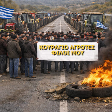 “ΚΟΥΡΑΓΙΟ-ΑΓΡΟΤΕΣ-ΦΙΛΟΙ-ΜΟΥ”-|-Ένα-τραγούδι-συμπαράστασης-στον-δίκαιο-αγώνα-των-αγροκτηνοτρόφων