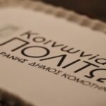 Κομοτηνή:-Ομόφωνη-Διαγραφή-των-Καρασταύρου-και-Στογιαννίδου-από-την-Δημοτική-παράταξη-“Κοινωνία-Πολιτών”