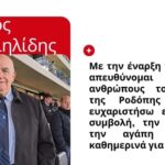 Μάνος-Γαβριηλίδης:-Ευχές-για-το-2026