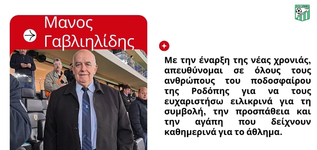 Μάνος-Γαβριηλίδης:-Ευχές-για-το-2026