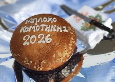 Βασιλόπιτα-έκοψαν-οι-αγρότες-στο-μπλόκο-της-Κομοτηνής