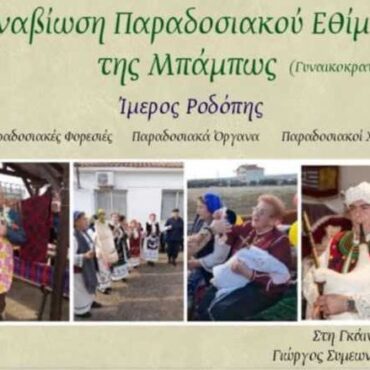 Αναβίωση-του-εθίμου-της-Μπάμπως-(γυναικοκρατία)-από-τον-Πολιτιστικό-Σύλλογο-Γυναικών-Ιμέρου