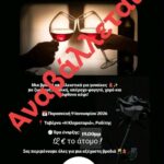 Αναβολή-εκδήλωσης-“Γυναικοκρατίας”-από-τον-Πολιτιστικό-Σύλλογο-Ροδίτη