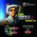 Στην-Κομοτηνή-έρχεται-ο-Δημήτρης-Σαμόλης-για-την-παρουσίαση-του-νέου-μουσικού-του-άλμπουμ-με-τίτλο-“Το-έπος-του-χωρισμού-μου-θα-έπρεπε-να-διδάσκεται-στα-σχολεία”