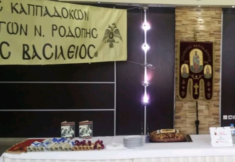 Ετήσια-Γενική-Συνέλευση-και-κοπή-πίτας-του-Συλλόγου-Καππαδόκων-και-Μικρασιατών-Ν.Ροδόπης-“Ο-Άγιος-Βασίλειος”