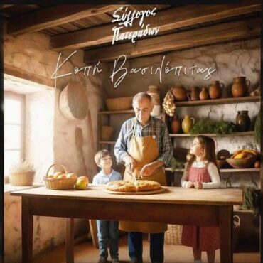 Γενική-Συνέλευση-και-κοπή-βασιλόπιτας-από-τον-Σύλλογο-Πατεράδων-Ξυλαγανής