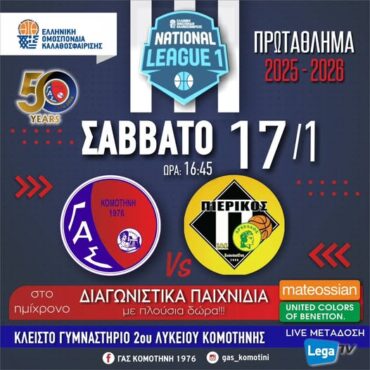 national-league-1:-Στο-Κλειστό-του-2ου-Λυκείου-Κομοτηνής-διαγωνίζονται-ΓΑΣΚομοτηνή-Πιερικός