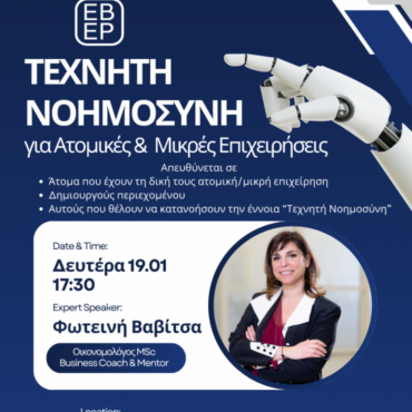 Επαγγελματικό-&-Βιοτεχνικό-Επιμελητήριο-Ροδόπης:-eνημερωτική-εκδήλωση-στην-Κομοτηνή-με-θέμα-«Τεχνητή-Νοημοσύνη-για-Ατομικές-&-Μικρές-Επιχειρήσεις»