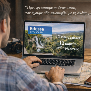 Το-ταξίδι-ξεκινά…-προορισμός-Έδεσσα-(city-card)