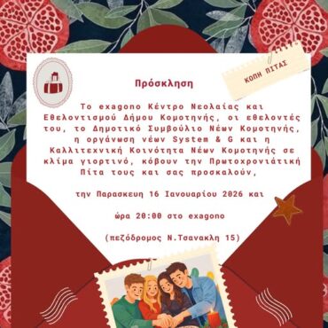 Εκδήλωση-κοπής-Πρωτοχρονιάτικης-Πίτας-από-το-exagono-–-Κέντρο-Νεολαίας-&-Εθελοντισμού-Δήμου-Κομοτηνής,