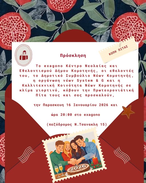 Εκδήλωση-κοπής-Πρωτοχρονιάτικης-Πίτας-από-το-exagono-–-Κέντρο-Νεολαίας-&-Εθελοντισμού-Δήμου-Κομοτηνής,