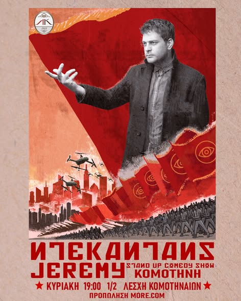 Λέσχη-Κομοτηναίων:-stand-up-comedy-με-τον-jeremy-–-Μια-βραδιά-που-θα-γελάσεις…-με-τη-ζωή-σου!