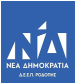 Κατανομή-Τομέων-Ευθύνης-στην-ΔΕΕΠ-ΝΔ-ΡΟΔΟΠΗΣ