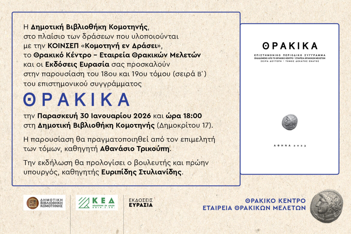 Δημοτική-Βιβλιοθήκη-Κομοτηνής:-Παρουσίαση-Επιστημονικού-Συγγράμματος-«Θρακικά»