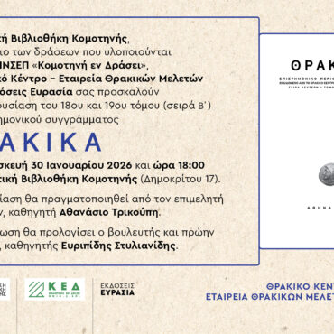 Δημοτική-Βιβλιοθήκη-Κομοτηνής:-Παρουσίαση-Επιστημονικού-Συγγράμματος-«Θρακικά»