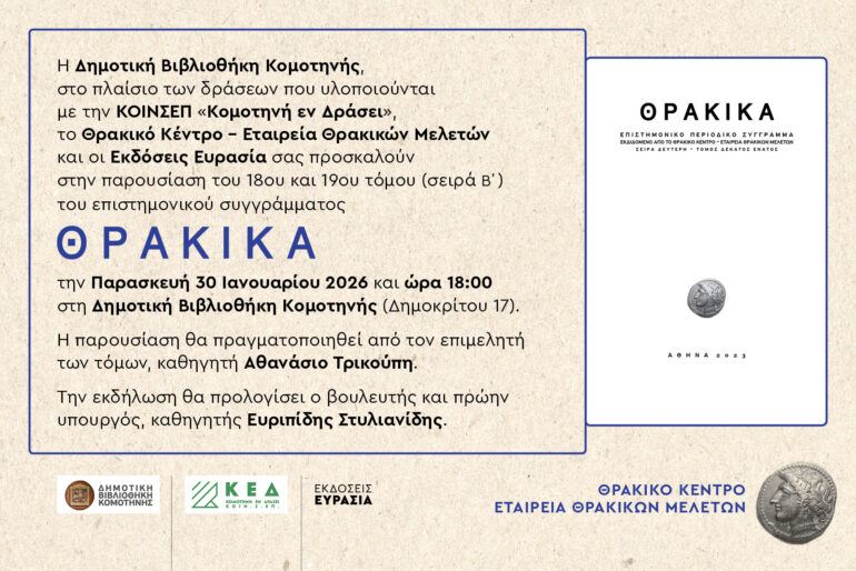 Δημοτική-Βιβλιοθήκη-Κομοτηνής:-Παρουσίαση-Επιστημονικού-Συγγράμματος-«Θρακικά»