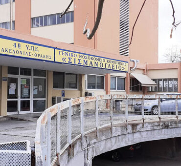 Απάντηση-της-διοίκησης-του-Γενικού-Νοσοκομείου-Κομοτηνής-στον-Ιατρικό-Σύλλογο