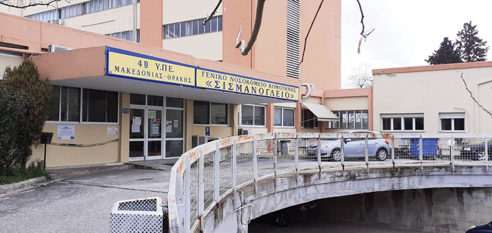 Απάντηση-της-διοίκησης-του-Γενικού-Νοσοκομείου-Κομοτηνής-στον-Ιατρικό-Σύλλογο