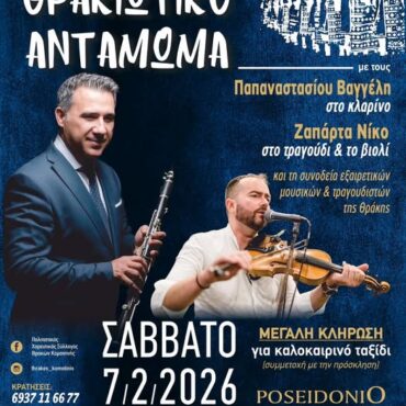 “Θρακιώτικο-Αντάμωμα”-από-τον-Πολιτιστικό-Χορευτικό-Σύλλογο-Θρακών-Κομοτηνής,-στο-Ποσειδώνιο-pallas