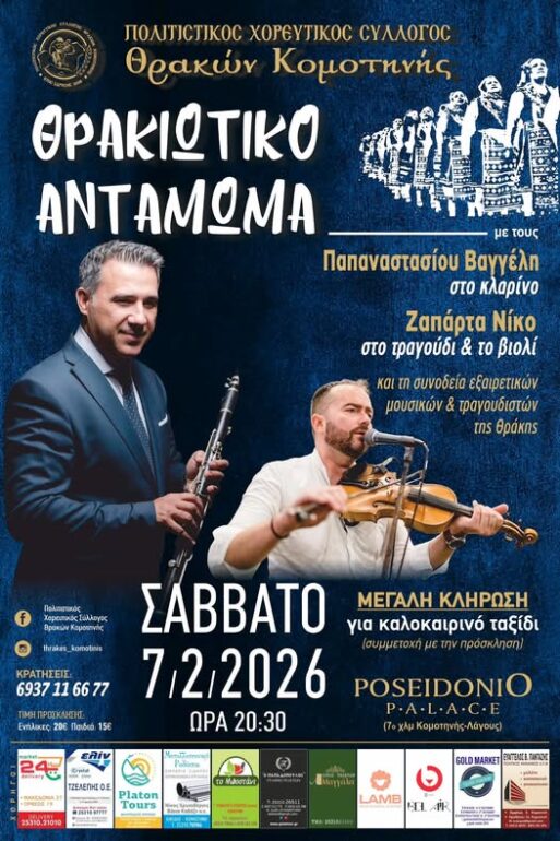 “Θρακιώτικο-Αντάμωμα”-από-τον-Πολιτιστικό-Χορευτικό-Σύλλογο-Θρακών-Κομοτηνής,-στο-Ποσειδώνιο-pallas