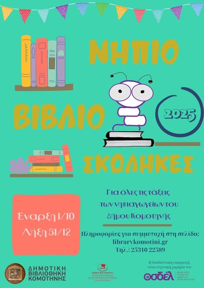 95-μικροί-αναγνώστες-από-τα-Νηπιαγωγεία-του-Δήμου-Κομοτηνής-έγιναν-“Βιβλιοσκώληκες”-στο-πλαίσιο-του-Προγράμματος-Φιλαναγνωσίας!
