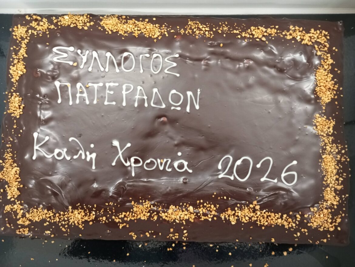 Ο-Σύλλογος-Πατεράδων-Ξυλαγανής-ΠΕ-Ροδόπης-έκοψε-την-πρωτοχρονιάτικη-πίτα-του-(φώτος)